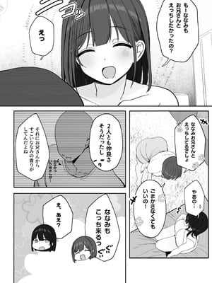 [ろうか] 「ねぇ…お兄さんしませんか」 (オリジナル) [DL版]_025