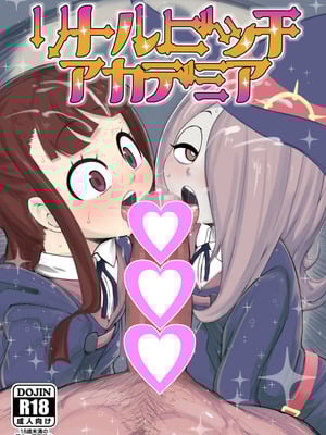 [暁勝家のサークル (暁勝家)] リトルビッチアカデミア (リトルウィッチアカデミア) [DL版]
