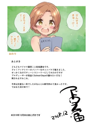 [秒殺狸団 (佐伯達也)] ドレミファックストーリー! (アイドルマスター シンデレラガールズ) [DL版]_14