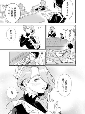 [Fの骨董箱 (鬼塚フリル)] 僕の乳母メイド イザベラの筆おろし〜お乳がご所望なら種付けくださいまし〜_44