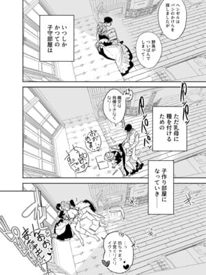 [Fの骨董箱 (鬼塚フリル)] 僕の乳母メイド イザベラの筆おろし〜お乳がご所望なら種付けくださいまし〜_51