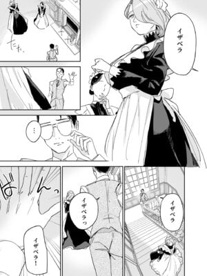 [Fの骨董箱 (鬼塚フリル)] 僕の乳母メイド イザベラの筆おろし〜お乳がご所望なら種付けくださいまし〜_60