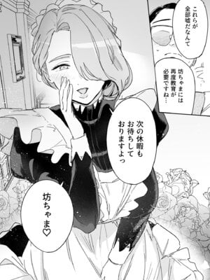 [Fの骨董箱 (鬼塚フリル)] 僕の乳母メイド イザベラの筆おろし〜お乳がご所望なら種付けくださいまし〜_63