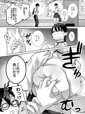 [はねっかえり (リコシェット)] オタクの僕にも中出しさせてくれる優しいヤリマンビッチギャル2_08
