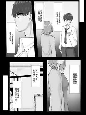 [Cro4ds_of_CaE] 冷え切った夫婦間なら僕が貰ってもいいですよね？ [中国翻訳]_13