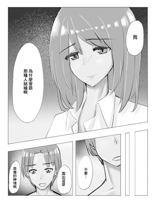 [Cro4ds_of_CaE] 冷え切った夫婦間なら僕が貰ってもいいですよね？ [中国翻訳]_14