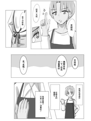 [Cro4ds_of_CaE] 冷え切った夫婦間なら僕が貰ってもいいですよね？ [中国翻訳]_17