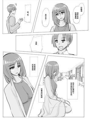 [Cro4ds_of_CaE] 冷え切った夫婦間なら僕が貰ってもいいですよね？ [中国翻訳]_20