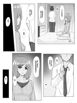 [Cro4ds_of_CaE] 冷え切った夫婦間なら僕が貰ってもいいですよね？ [中国翻訳]_30