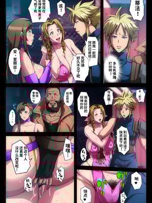 [B級サイト (bkyu)] B級漫画13 魔晄娼館の女 (ファイナルファンタジーVII) [中國翻訳]_09_rprm