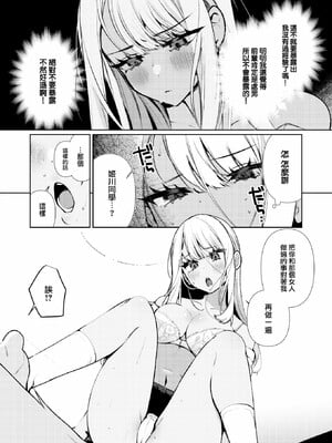 [胃ノ中かわず]ドMギャルの姫川さん_012
