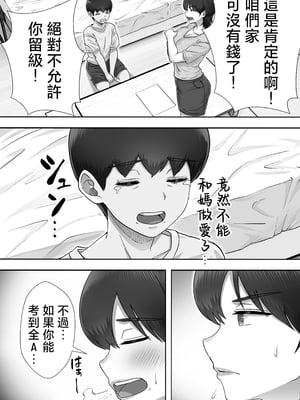 [たろバウム]デリヘルかーちゃん|應召女郎媽媽 〜総集編〜(1~3+特典)[中国翻訳]_178