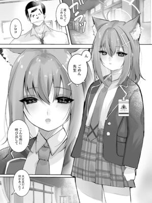 [-元祖‐塩屋本舗 (しろいしお)] 砂狼シロコは先生を癒したいっ!! (ブルーアーカイブ) [DL版]_02_bsly