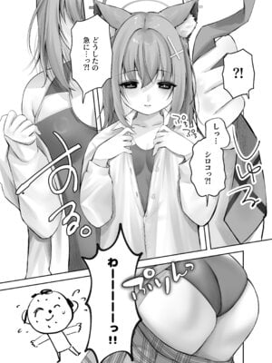 [-元祖‐塩屋本舗 (しろいしお)] 砂狼シロコは先生を癒したいっ!! (ブルーアーカイブ) [DL版]_03_upet