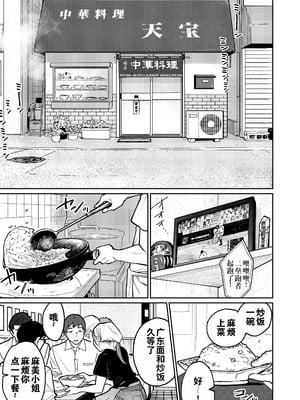 [かきそば] 町中華、準備中に人妻は…｜中华料理店打工中的、备孕人妻… [灼眼の牛爷爷个人汉化]_04_fxpw