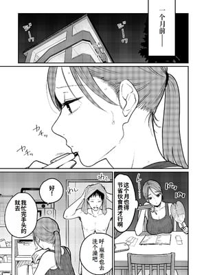 [かきそば] 町中華、準備中に人妻は…｜中华料理店打工中的、备孕人妻… [灼眼の牛爷爷个人汉化]_10_ptkt