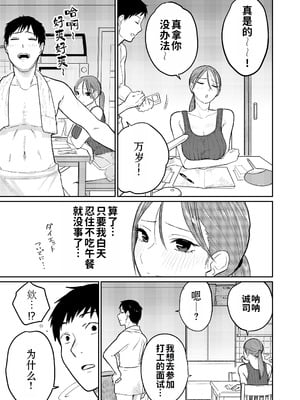 [かきそば] 町中華、準備中に人妻は…｜中华料理店打工中的、备孕人妻… [灼眼の牛爷爷个人汉化]_12_dgxx