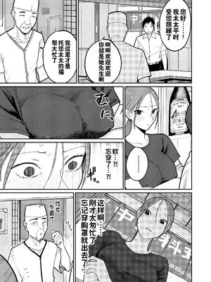 [かきそば] 町中華、準備中に人妻は…｜中华料理店打工中的、备孕人妻… [灼眼の牛爷爷个人汉化]_52_nvwi