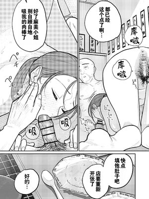 [かきそば] 町中華、準備中に人妻は…｜中华料理店打工中的、备孕人妻… [灼眼の牛爷爷个人汉化]_80_votr