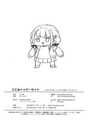 [かに家 (かにゃぴぃ)] ことねハッピーセット (学園アイドルマスター) [中国翻訳] [DL版]_29_ueuf