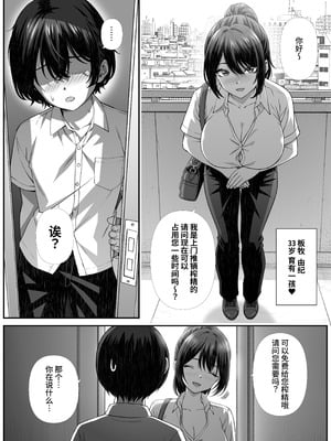 [なかし庵] 搾精営業ママに協力しない話。 [中国翻訳]_02_tloy
