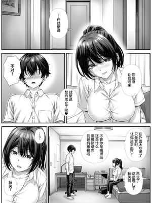 [なかし庵] 搾精営業ママに協力しない話。 [中国翻訳]_04_ulsa