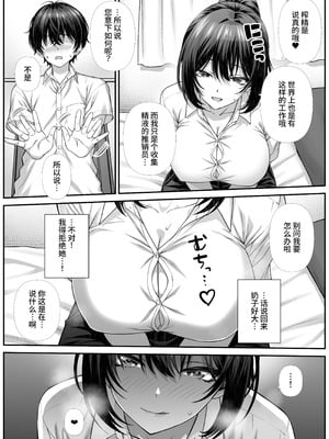 [なかし庵] 搾精営業ママに協力しない話。 [中国翻訳]_05_hjdo
