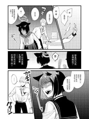 [ぬめりけ (おち)] 発情期だから仕方なかった (ブルーアーカイブ)｜发情期到了所以这也是没办法 [白杨汉化组] [DL版]_06_bboj
