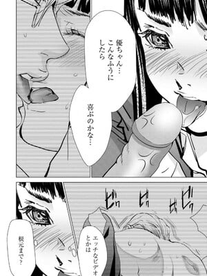 [宮崎摩耶] Blush-DC ~秘蜜~ 第13巻_111