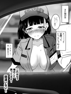 [和田マウンテン (「タカシ」)] ガソリンスタンドでバイトしてるJKを…_04_fsfv