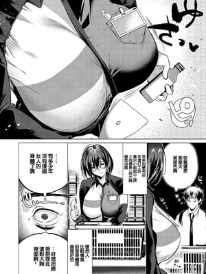 [ひなづか凉] could die happy now (コミック エグゼ 59)｜訪問姦誘 [中国翻訳] [DL版]_02_byqf