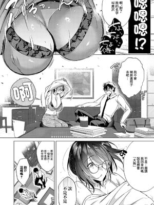[ひなづか凉] could die happy now (コミック エグゼ 59)｜訪問姦誘 [中国翻訳] [DL版]_06_wqnt