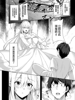 [凸凹ハリケーン (あんざゆう)]異世界召甘 Ⅰ-Ⅵ+特典[中国翻訳][無修正]_006