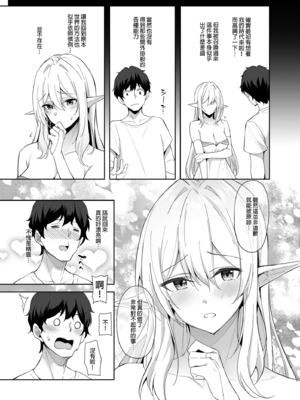 [凸凹ハリケーン (あんざゆう)]異世界召甘 Ⅰ-Ⅵ+特典[中国翻訳][無修正]_007