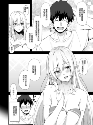[凸凹ハリケーン (あんざゆう)]異世界召甘 Ⅰ-Ⅵ+特典[中国翻訳][無修正]_008