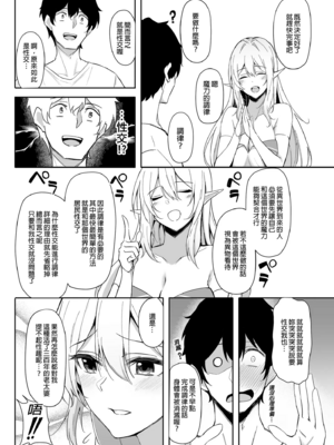 [凸凹ハリケーン (あんざゆう)]異世界召甘 Ⅰ-Ⅵ+特典[中国翻訳][無修正]_010