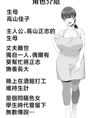 [たろバウム]ママ友ハーレム|媽媽的朋友後宮 1~2[中国翻訳][疏碼]_004