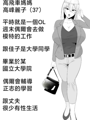 [たろバウム]ママ友ハーレム|媽媽的朋友後宮 1~2[中国翻訳][疏碼]_006