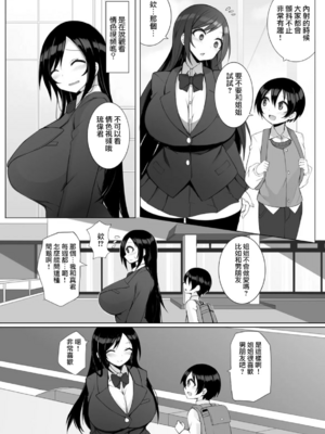 [須影] るい君と近所の女子校生のお姉さん 1~3[中国翻訳][薄碼][Jumppmuj個人漢化]_005