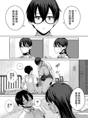[はねっかえり (リコシェット)] オタクの僕にも中出しさせてくれる優しいヤリマンビッチギャル 1~2[中国翻訳][疏碼]_020