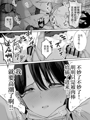 [はねっかえり (リコシェット)] オタクの僕にも中出しさせてくれる優しいヤリマンビッチギャル 1~2[中国翻訳][疏碼]_084