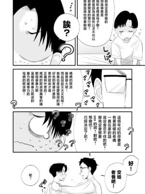 [はいとく先生]父親公認!長谷川さんちのオヤコカンケイ+夫婦の寝室・中出し編 [中国翻訳][薄碼]_009