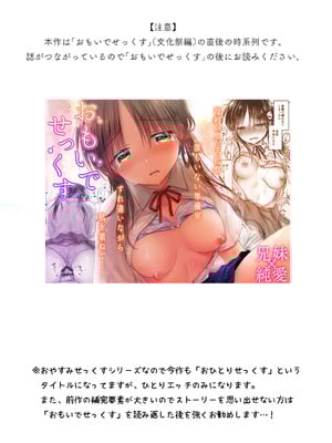 [アクアドロップ (三上ミカ)] おひとりせっくす [DL版]_02_itxt
