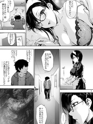 [音速うばぐるま (宇場義行)] 双奏鳴館 ふたなりめいどさんはせいよくがつよい [DL版]_07_jyka