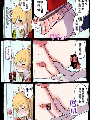 [らじかるふーる (くまちよ)] おねがいヨシミちゃん!! (ブルーアーカイブ) [靴下汉化组]_07_rmci
