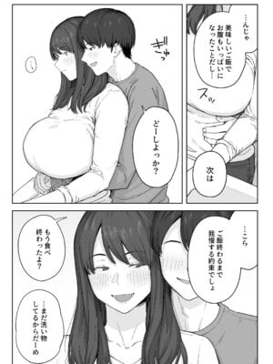 [なつぞう] 夕飯のあとは叔母ちゃんと… [DL版]_06_amjp