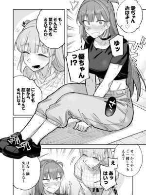 [尺骨の柴漬け (髙藤)] 愛ちゃん はじめての♂♂♂♂♂_03_jkwi