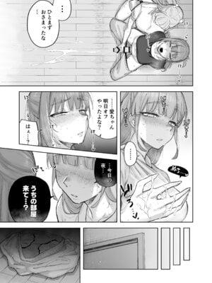 [尺骨の柴漬け (髙藤)] 愛ちゃん はじめての♂♂♂♂♂_12_sotn