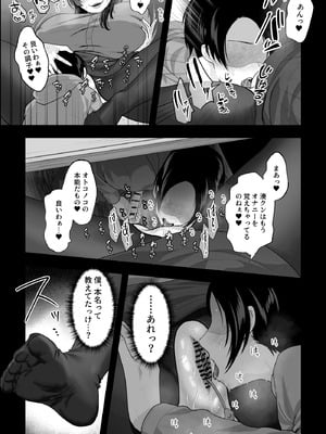 [銀しお本舗 (銀塩)] サバ読みおばさんとオナペットの僕～根暗痴女におちんぽスティックを弄られる日々～_08_gnyq