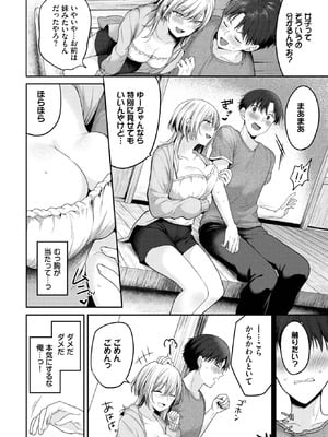 COMIC BAVEL 2025年9月号 [DL版]_048_schi